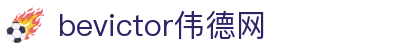 Bevictor伟德官网 - 韦德(中国)体育-伟大始于1946